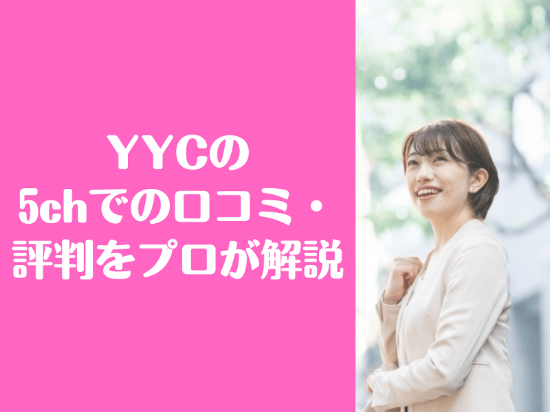 YYC 5ch